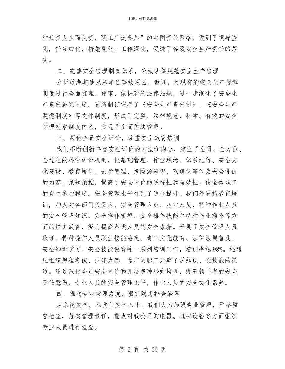 终安全工作总结与终工作总结(多篇范文)汇编_第2页