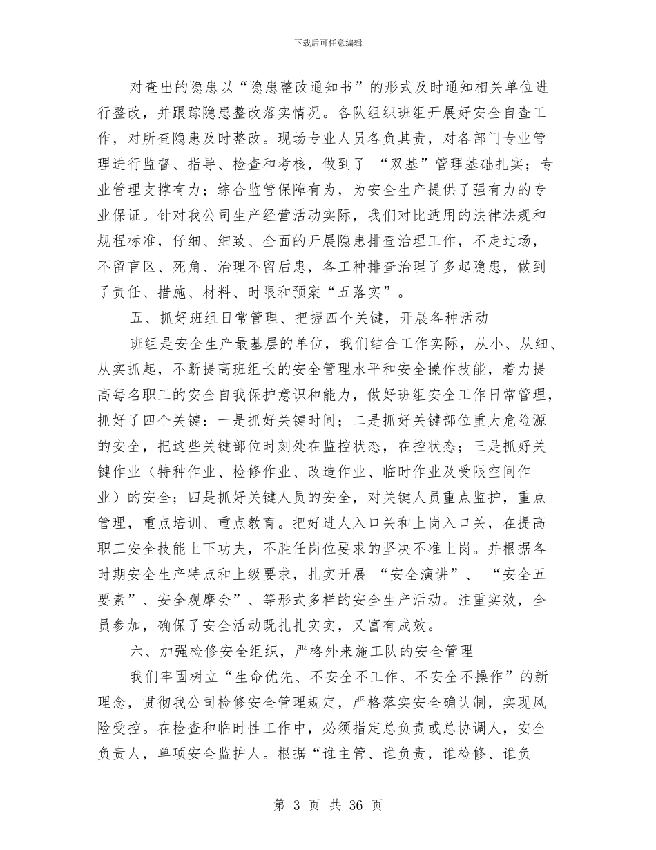 终安全工作总结与终工作总结(多篇范文)汇编_第3页