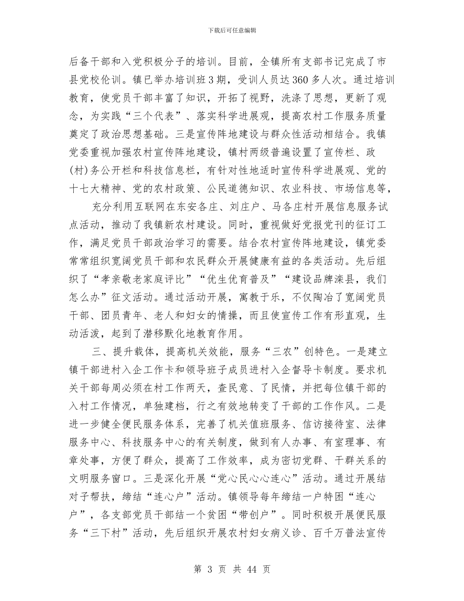 终农村党建工作总结与终工作总结(数据管理)(多篇范文)汇编_第3页