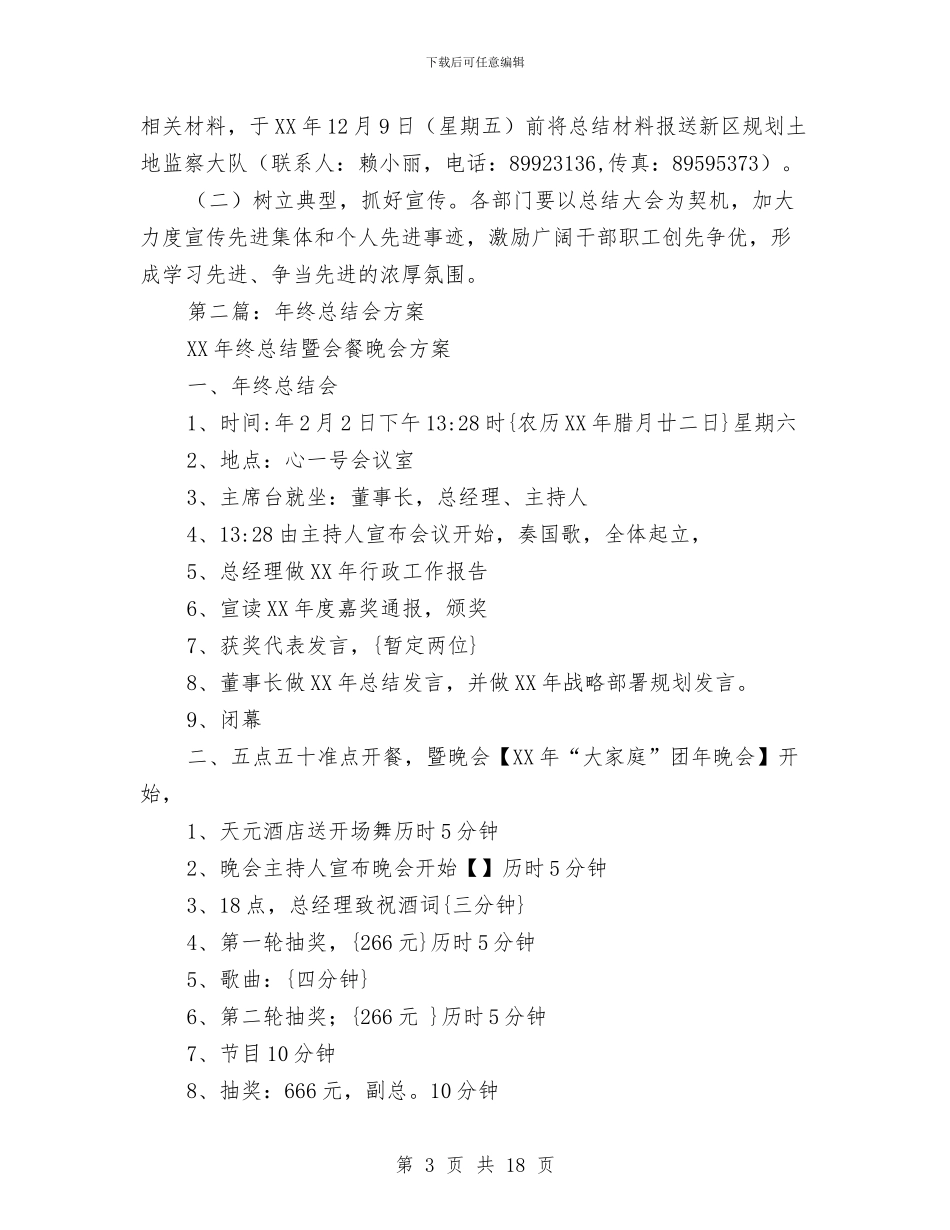 终工作总结会方案与终工作总结会议主持词(多篇范文)汇编_第3页