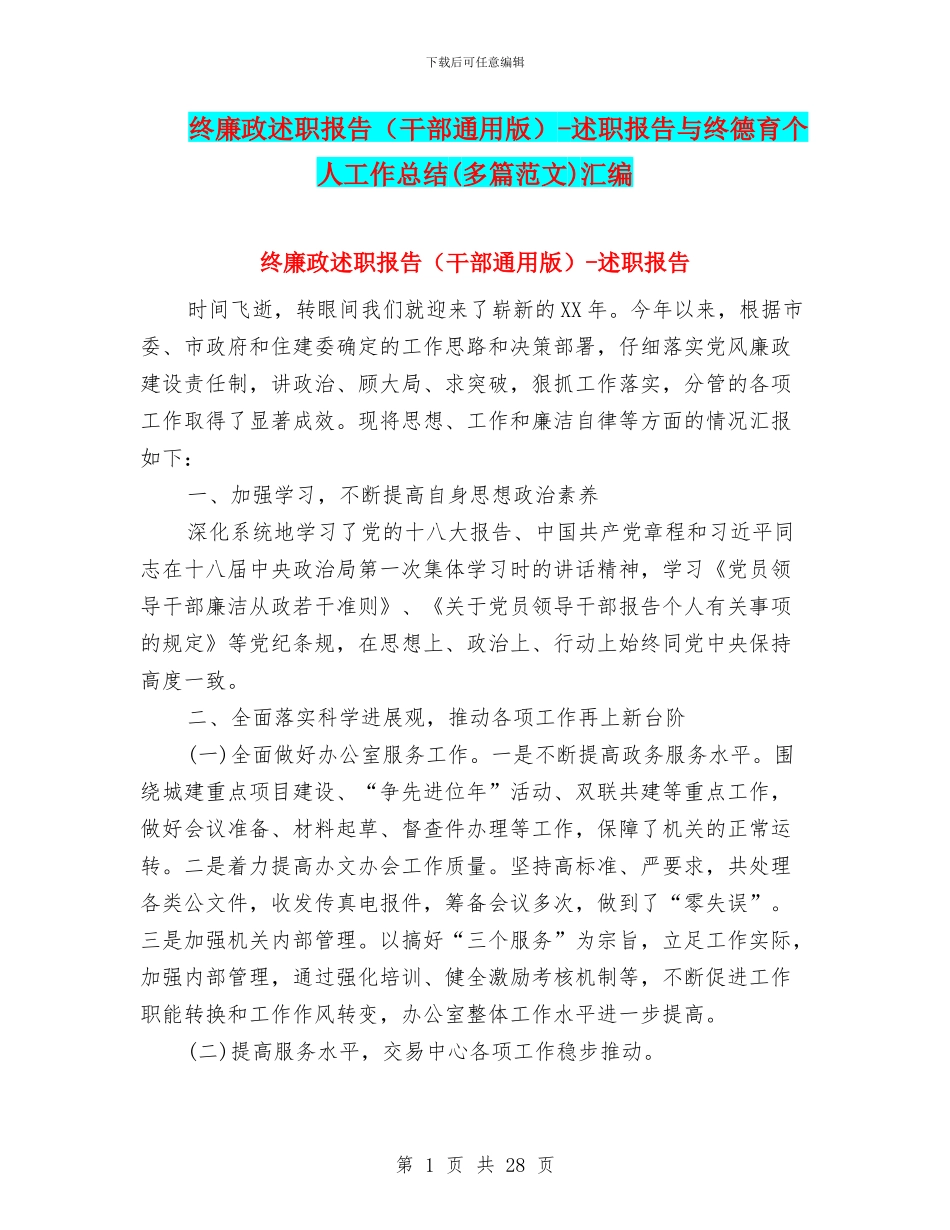 终廉政述职报告_第1页