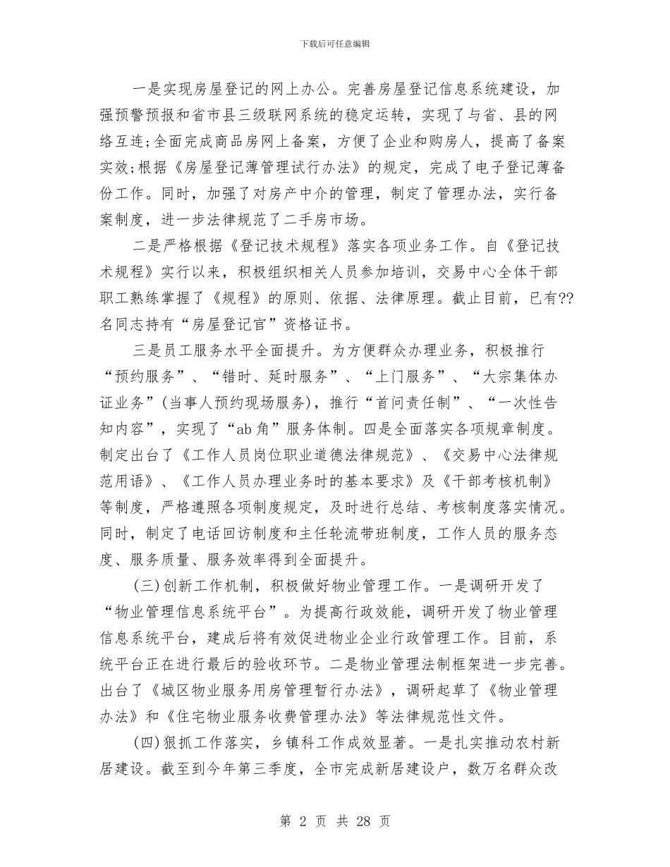 终廉政述职报告_第2页