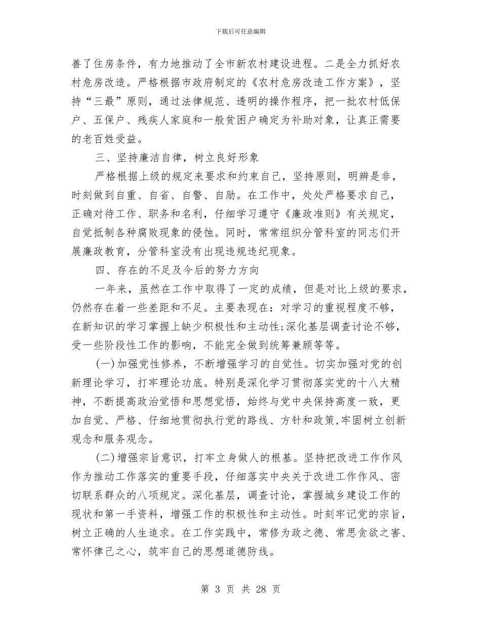 终廉政述职报告_第3页