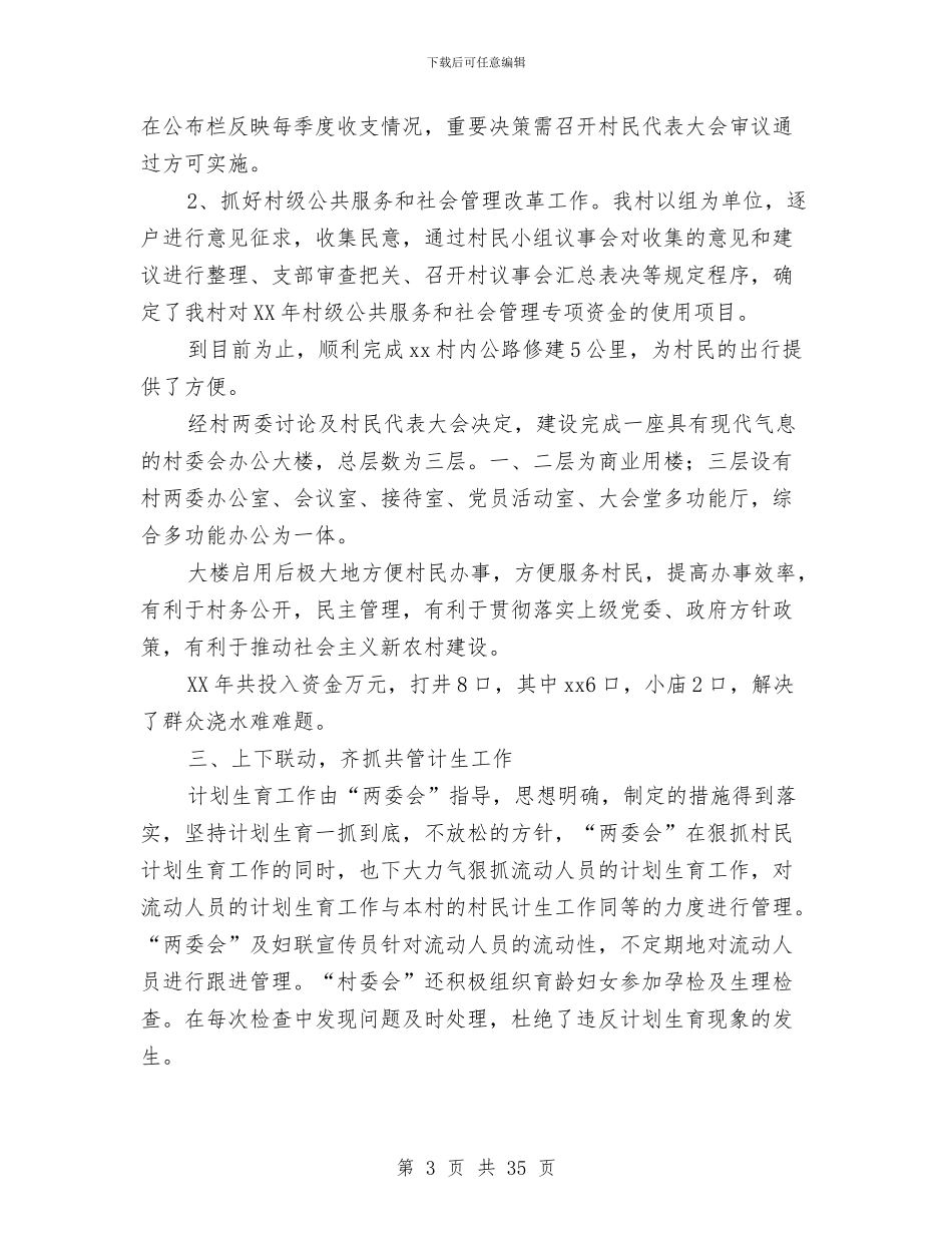 终工作总结主持与终工作总结报告(多篇范文)汇编_第3页