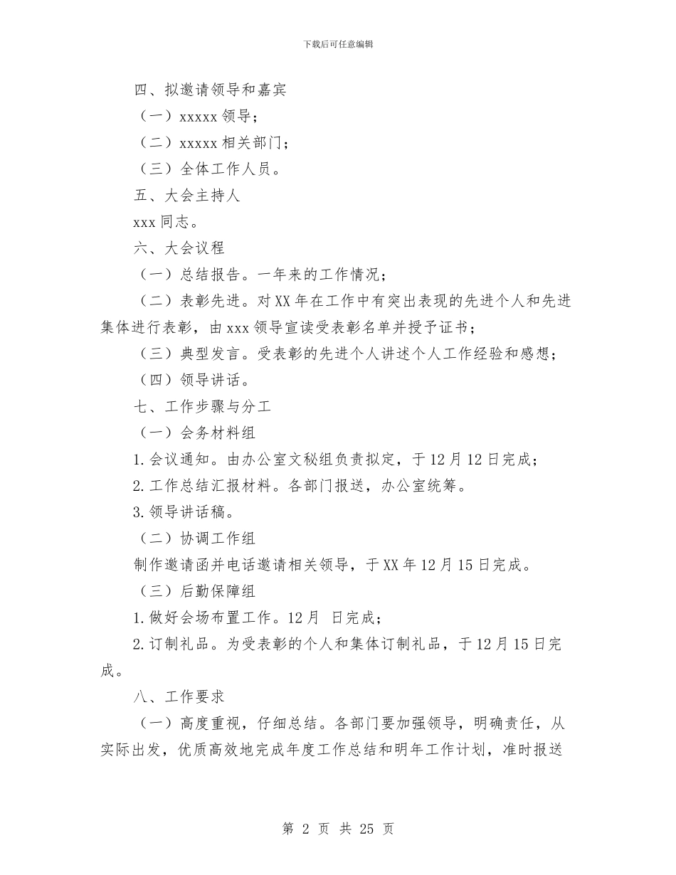 终工作总结会方案与终工作总结报告(多篇范文)汇编_第2页