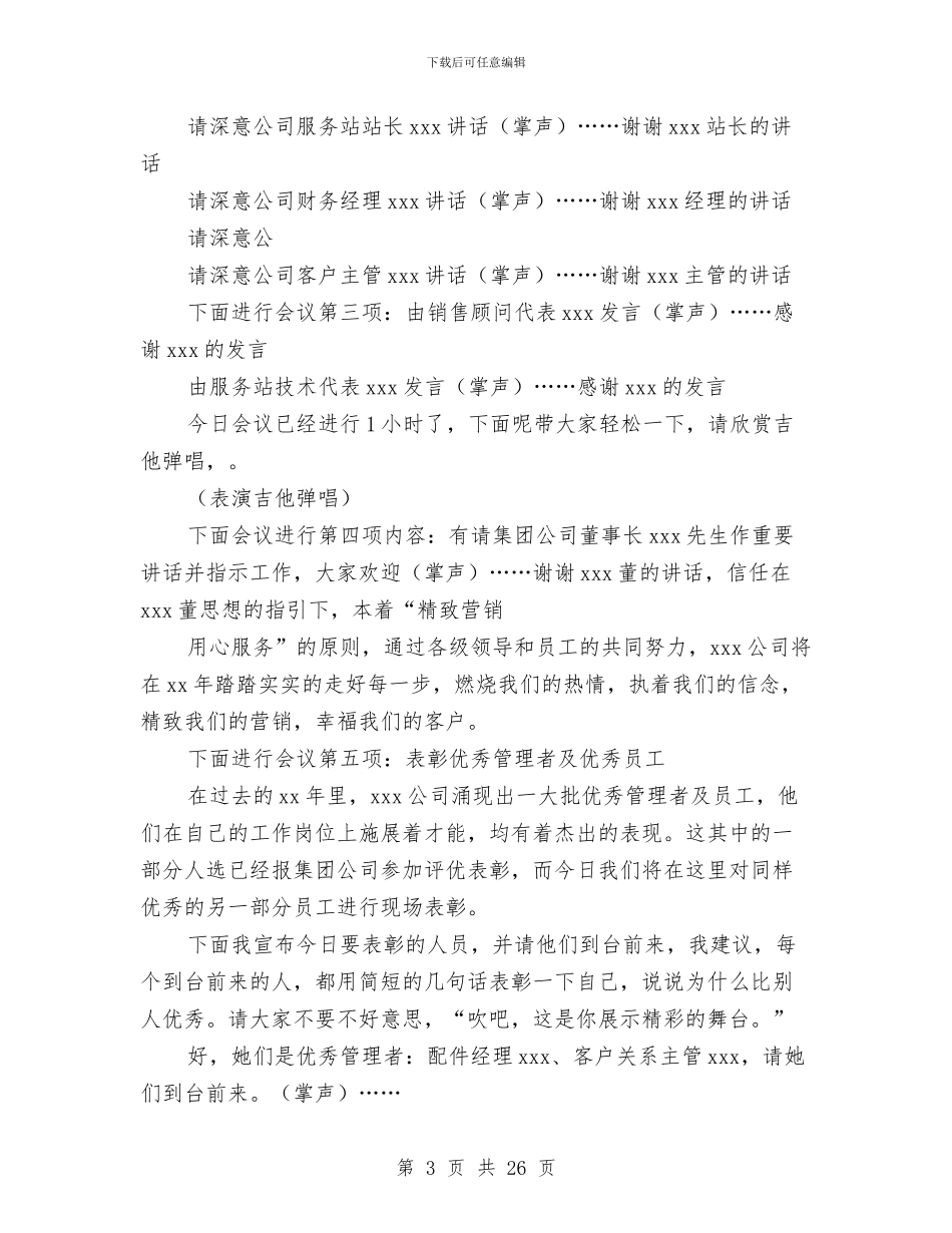 终工作总结会议主持词与终工作总结报告(多篇范文)汇编_第3页