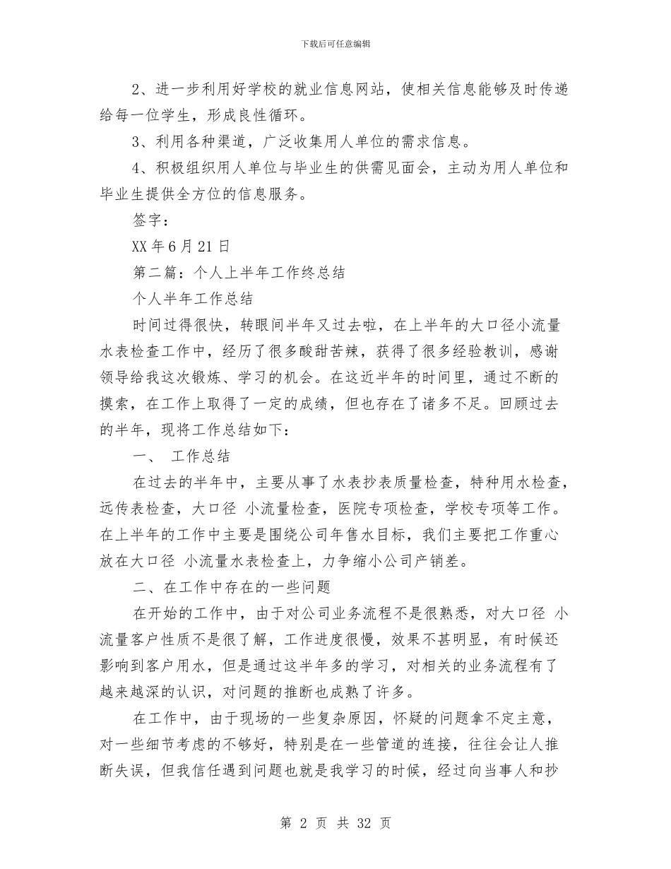 终技术个人工作总结与终技术工作总结(多篇范文)汇编_第2页