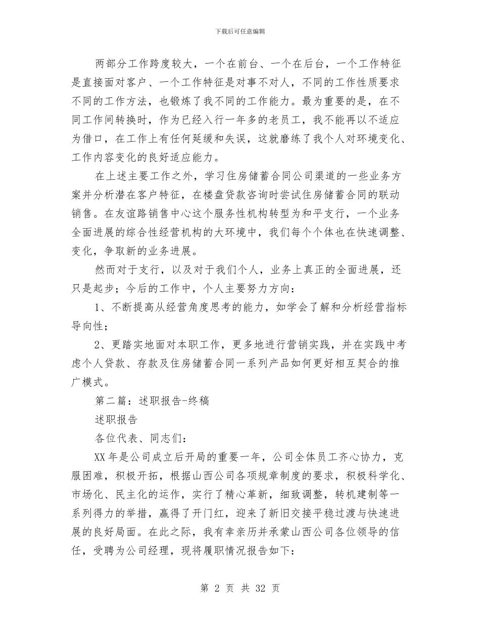 终廉政述职报告与终德育个人工作总结汇编_第2页