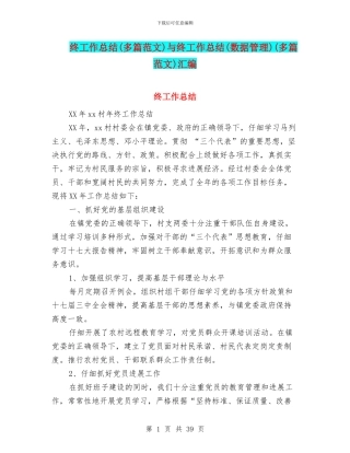 终工作总结与终工作总结(数据管理)(多篇范文)汇编