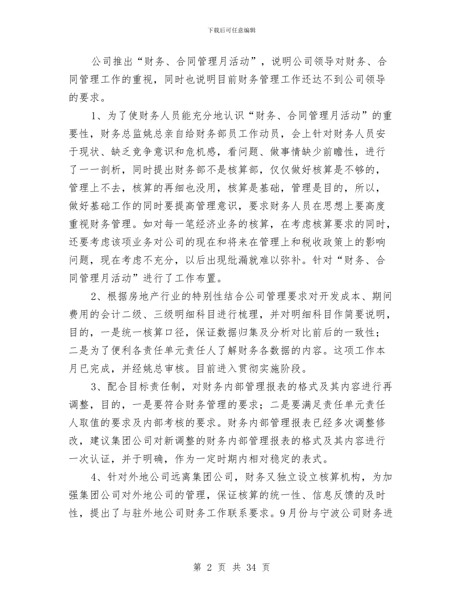 终工作总结(多篇范文)与终廉政述职报告(干部通用版)_第2页