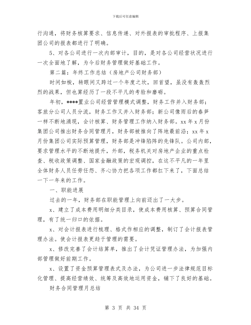 终工作总结(多篇范文)与终廉政述职报告(干部通用版)_第3页