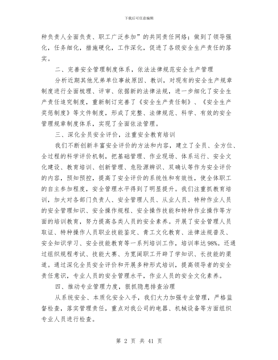 终安全工作总结与终工作总结(数据管理)(多篇范文)汇编_第2页