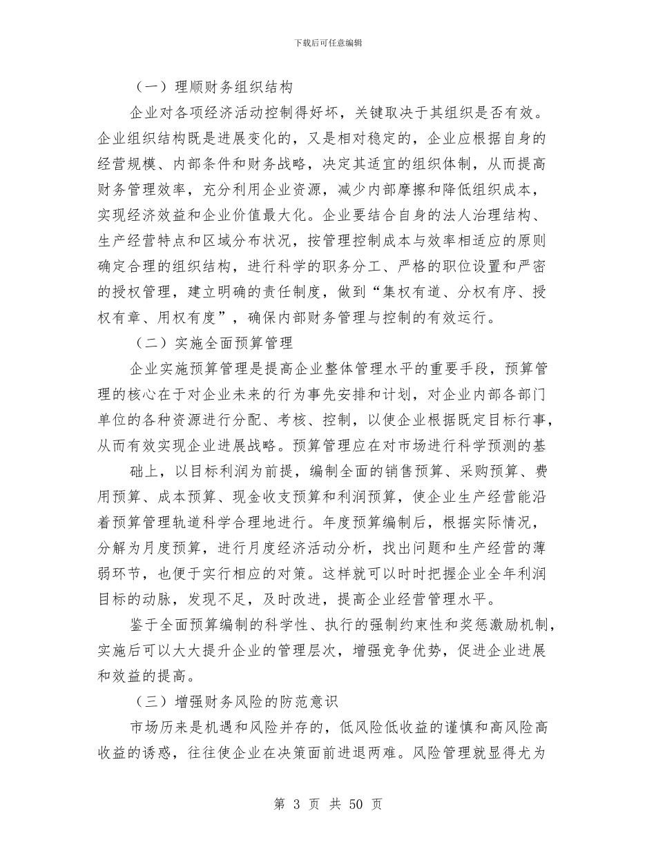 终财务管理总结与终销售工作总结(多篇范文)汇编_第3页