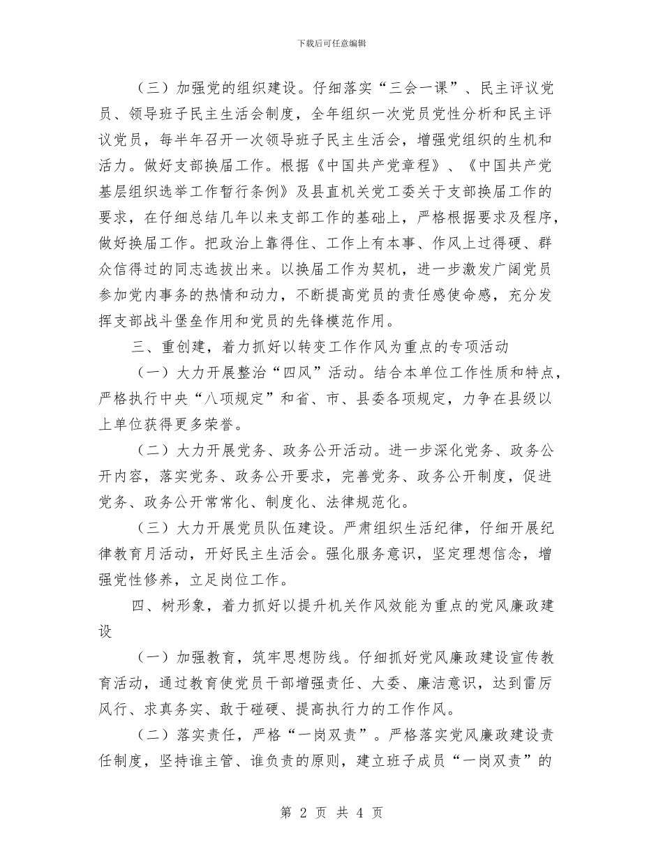 经信委2024年党建工作计划与经信委依法行政工作计划汇编_第2页