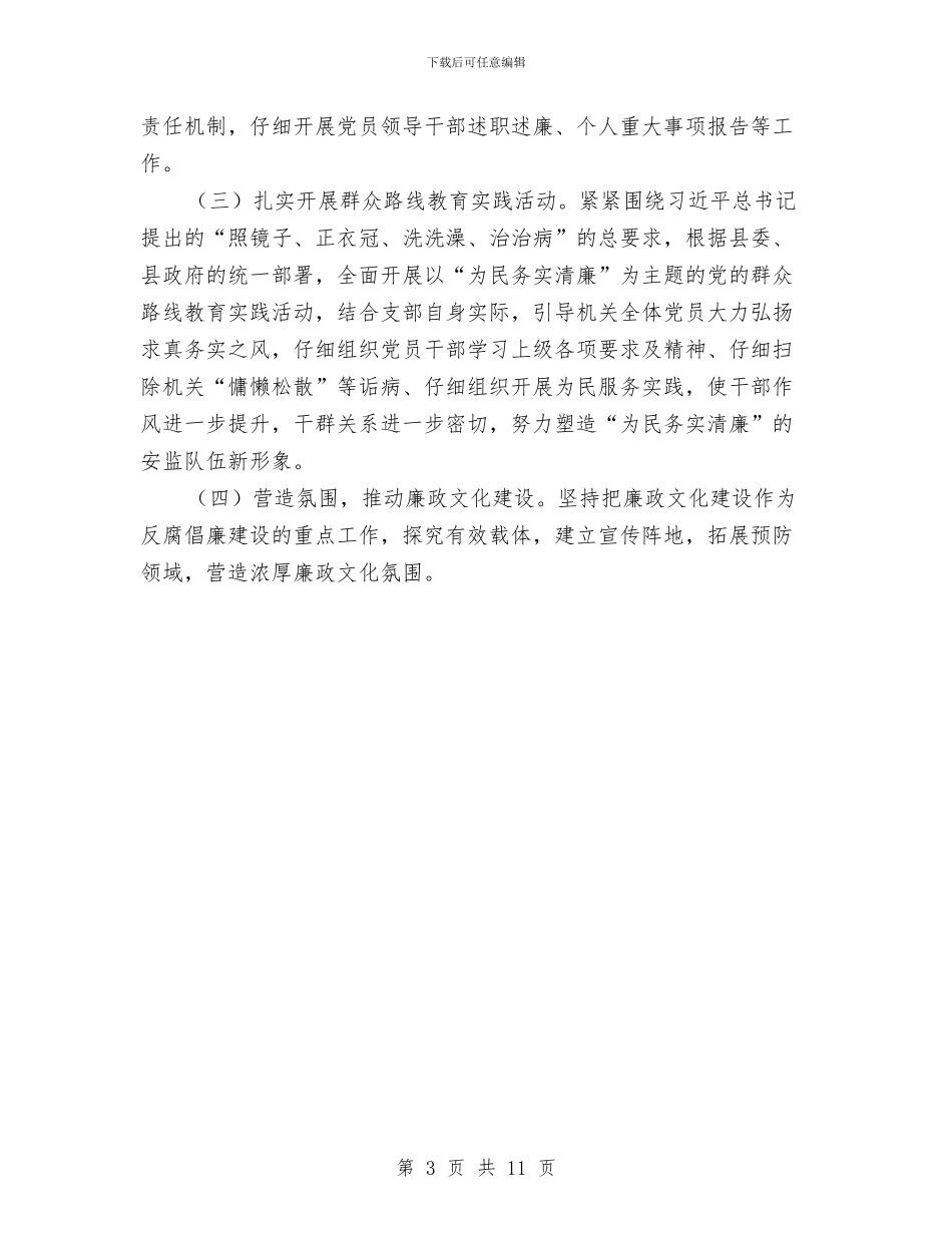 经信委2024年党建工作计划与经信委党委中心组学习计划3篇汇编_第3页
