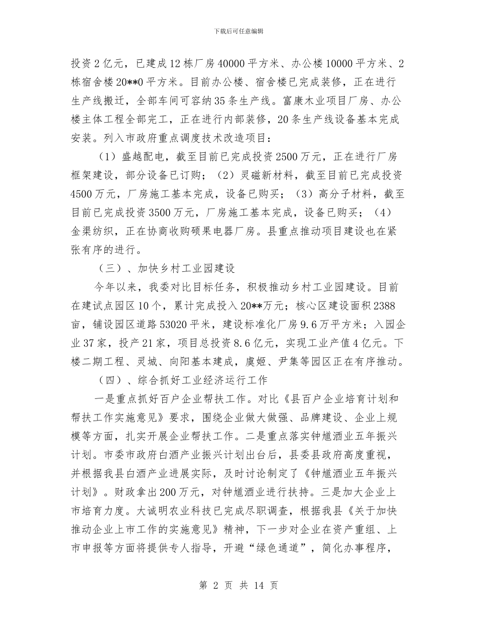 经信委上半年工作总结与经信委上半年机关工会总结汇编_第2页