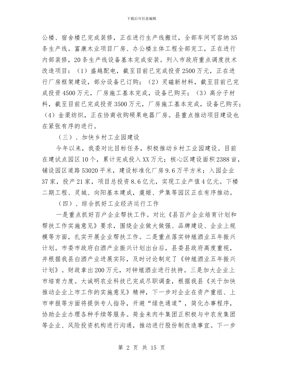 经信委上半年工作总结与经信委任务清单完成情况汇报汇编_第2页