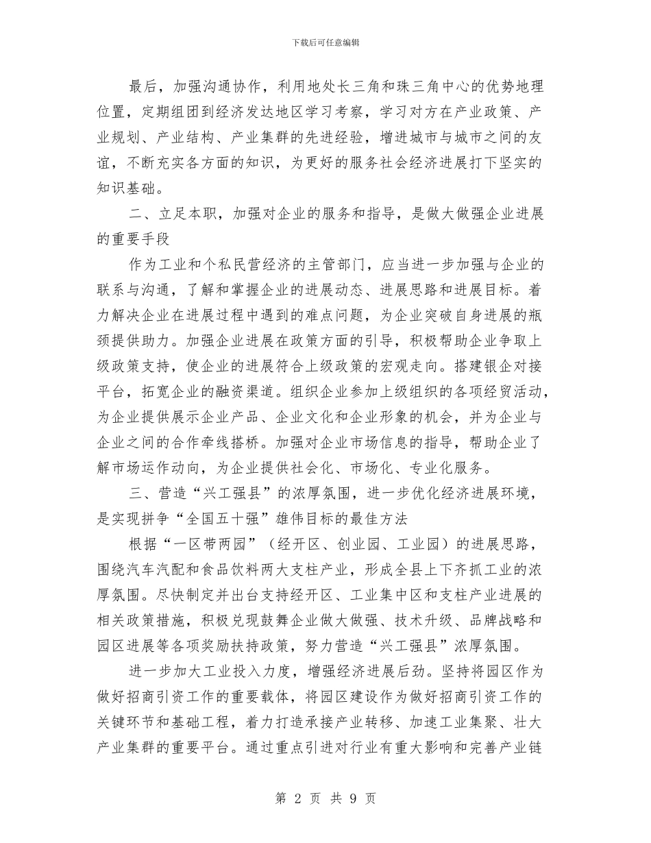 经信委主任个人工作体会_第2页