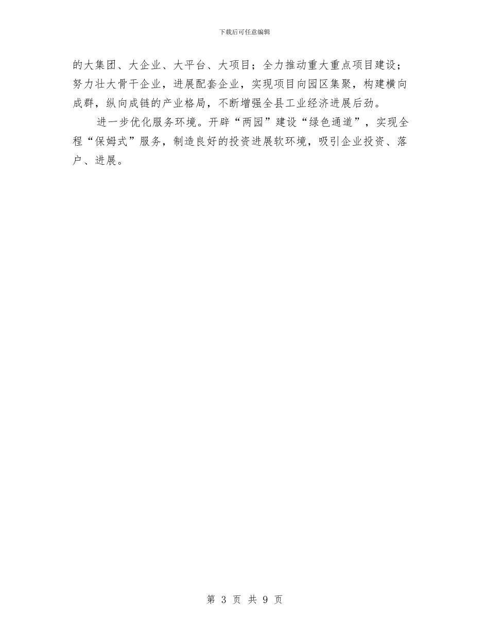 经信委主任个人工作体会_第3页