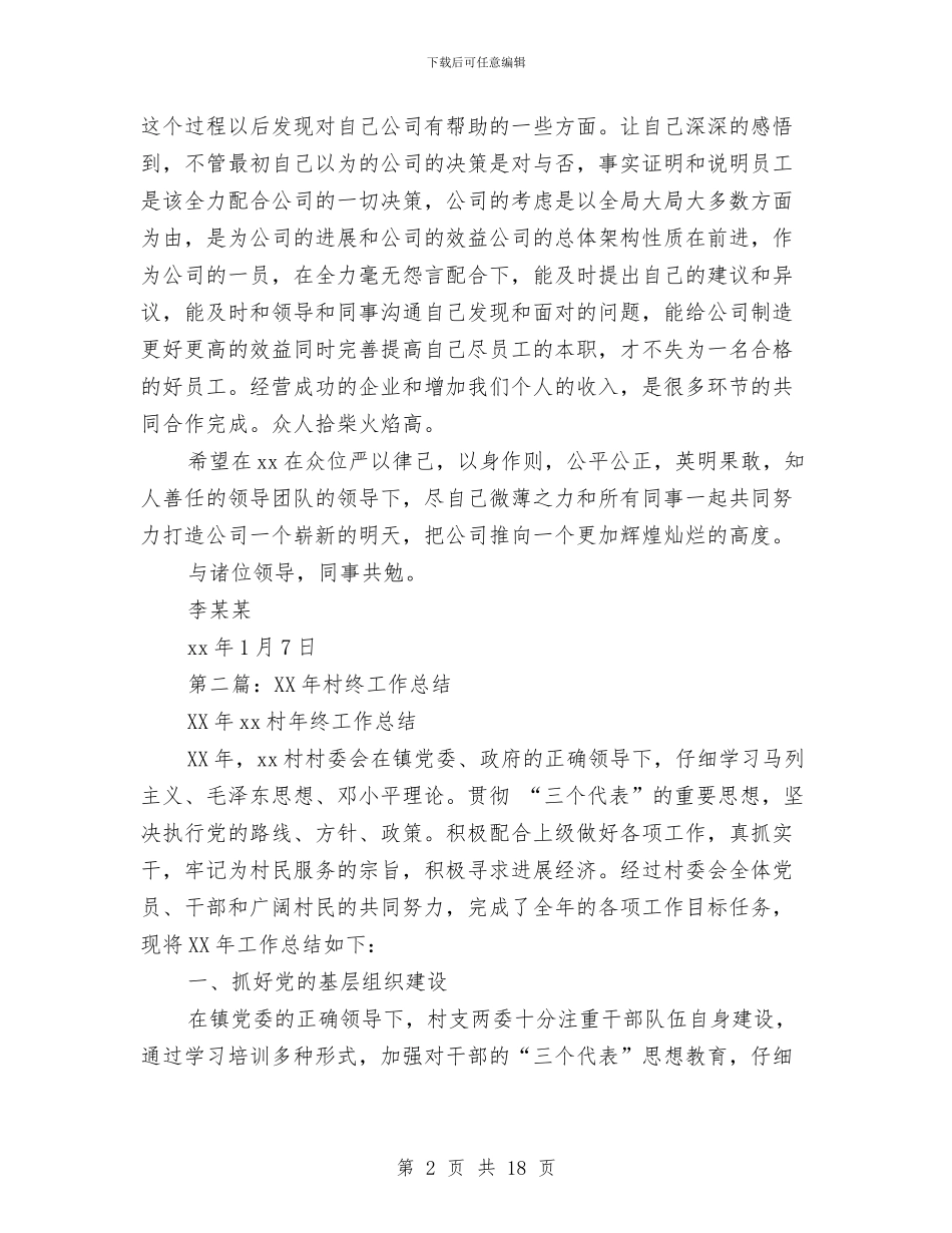 终销售工作总结与经信委2024年双拥工作总结汇编_第2页