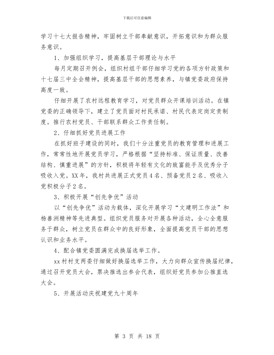 终销售工作总结与经信委2024年双拥工作总结汇编_第3页