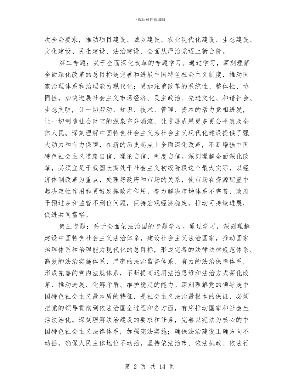 经信党工委专题学习计划与经信委党委中心组学习计划3篇汇编_第2页