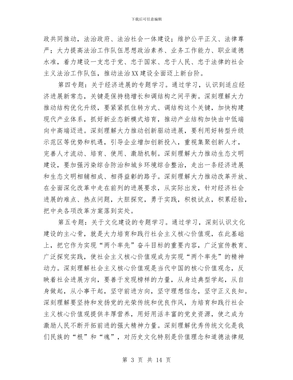 经信党工委专题学习计划与经信委党委中心组学习计划3篇汇编_第3页