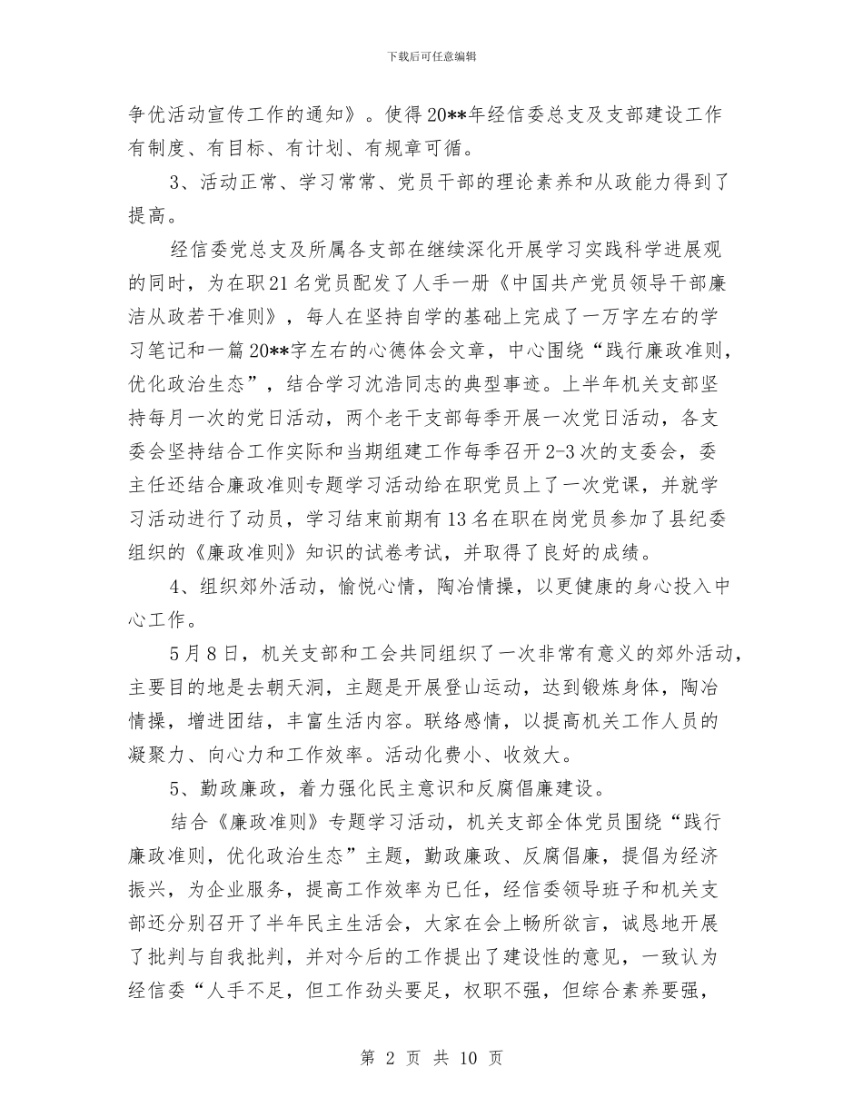 经信委党建半年自查报告_第2页