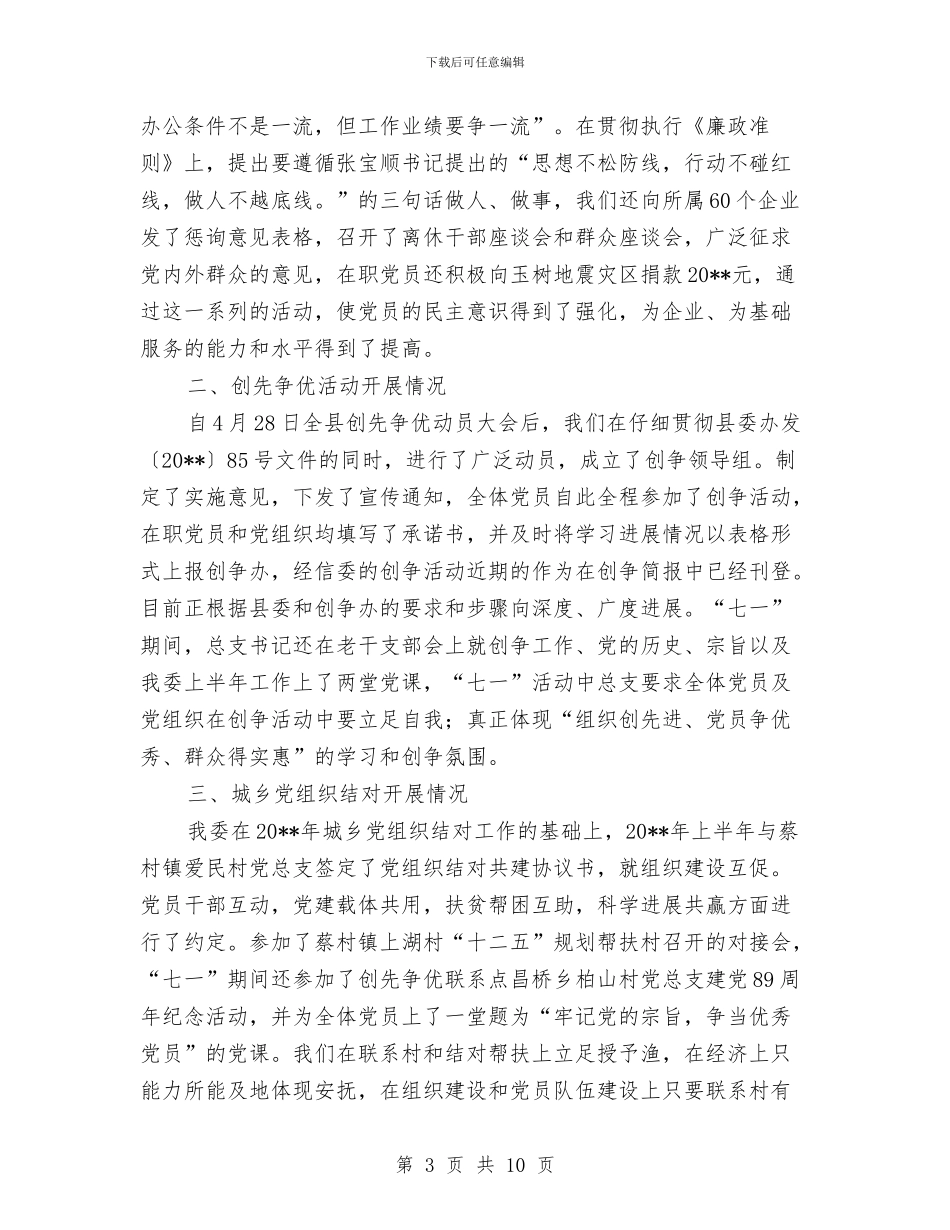 经信委党建半年自查报告_第3页