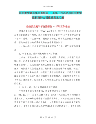 经信委党建半年自查报告