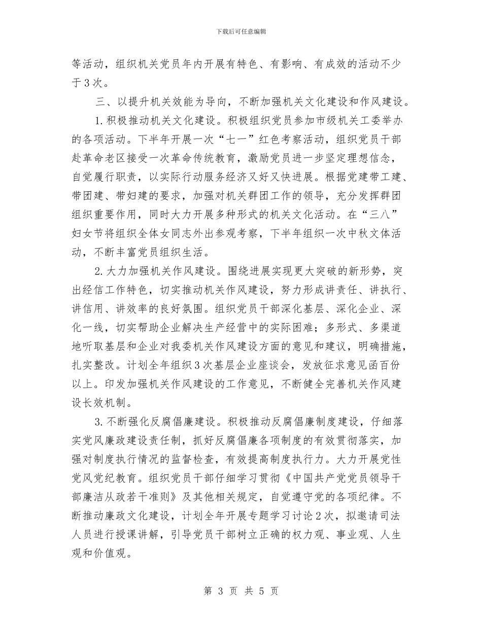 经信委党委工作计划与经信委安全生产月活动方案汇编_第3页