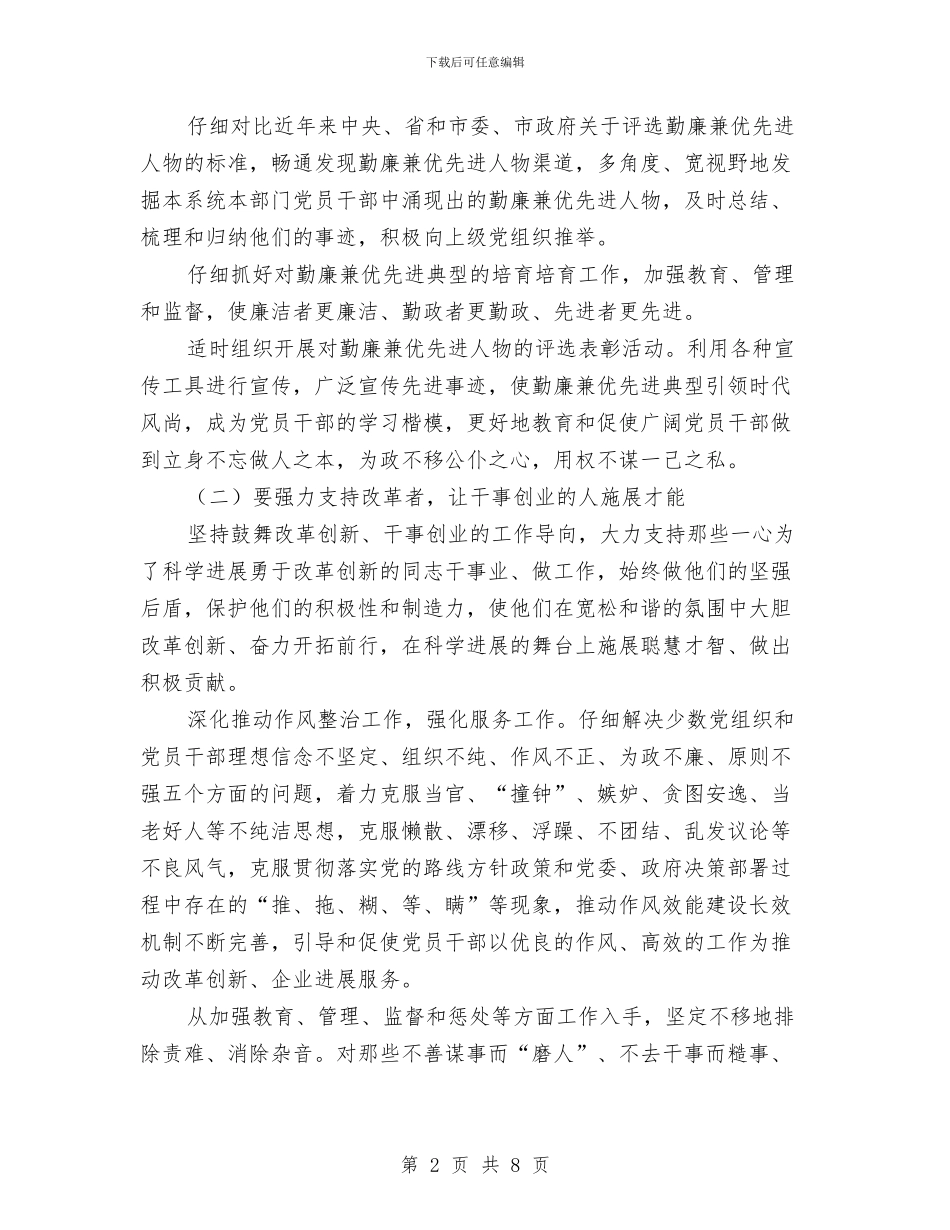 经信委六要六让指导意见与经信委双拥工作总结汇编_第2页
