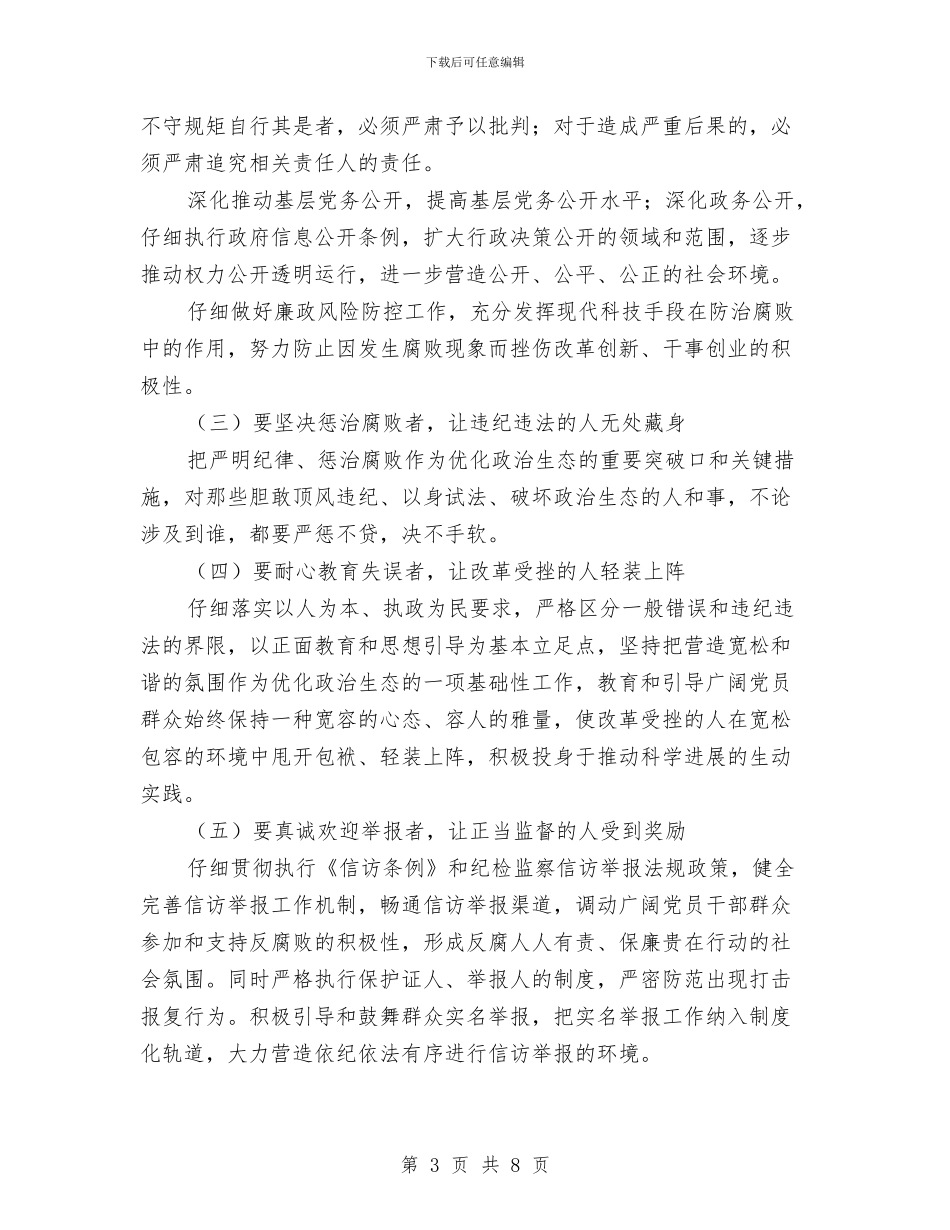 经信委六要六让指导意见与经信委双拥工作总结汇编_第3页