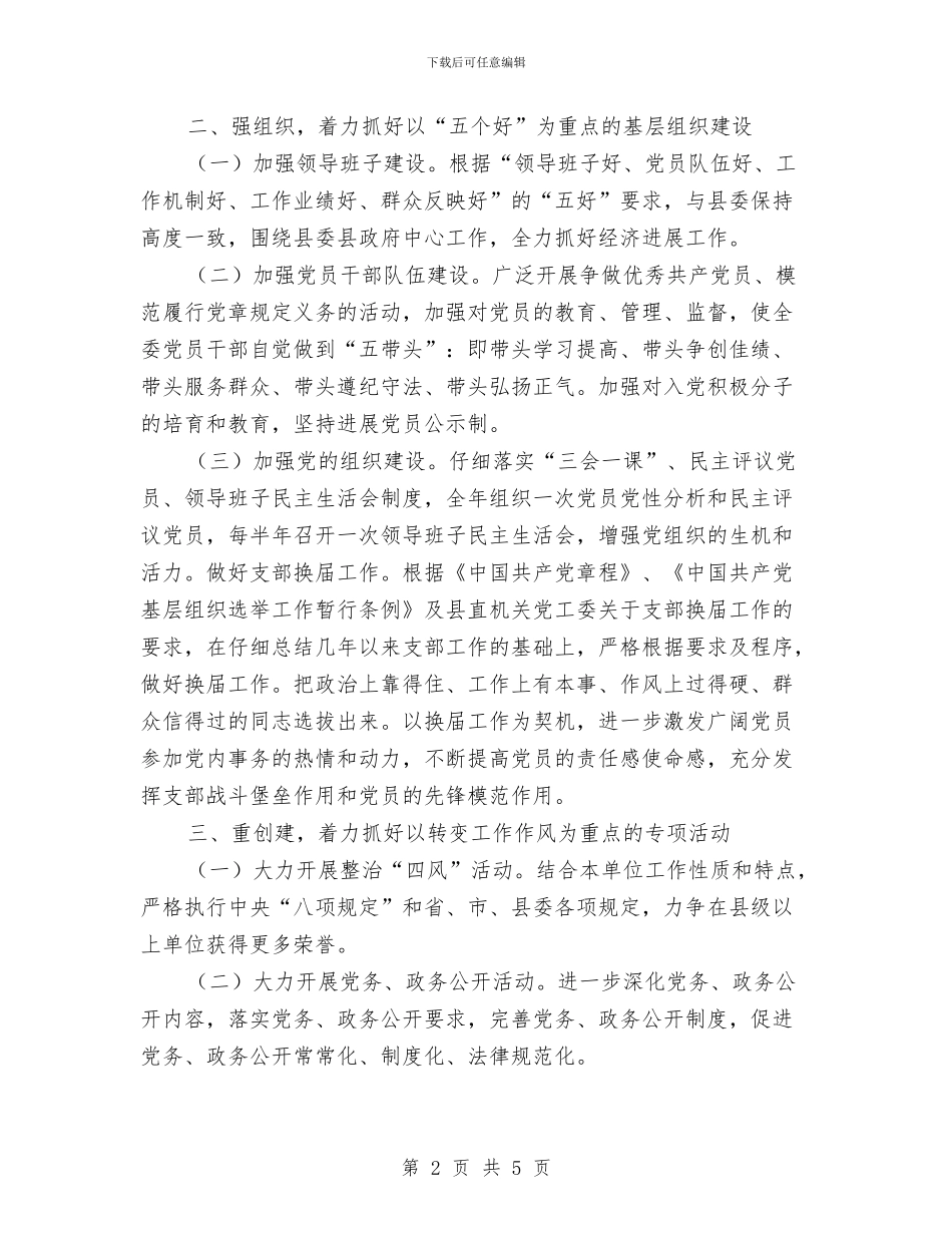 经信委党建工作计划与经信委安全生产月活动方案汇编_第2页