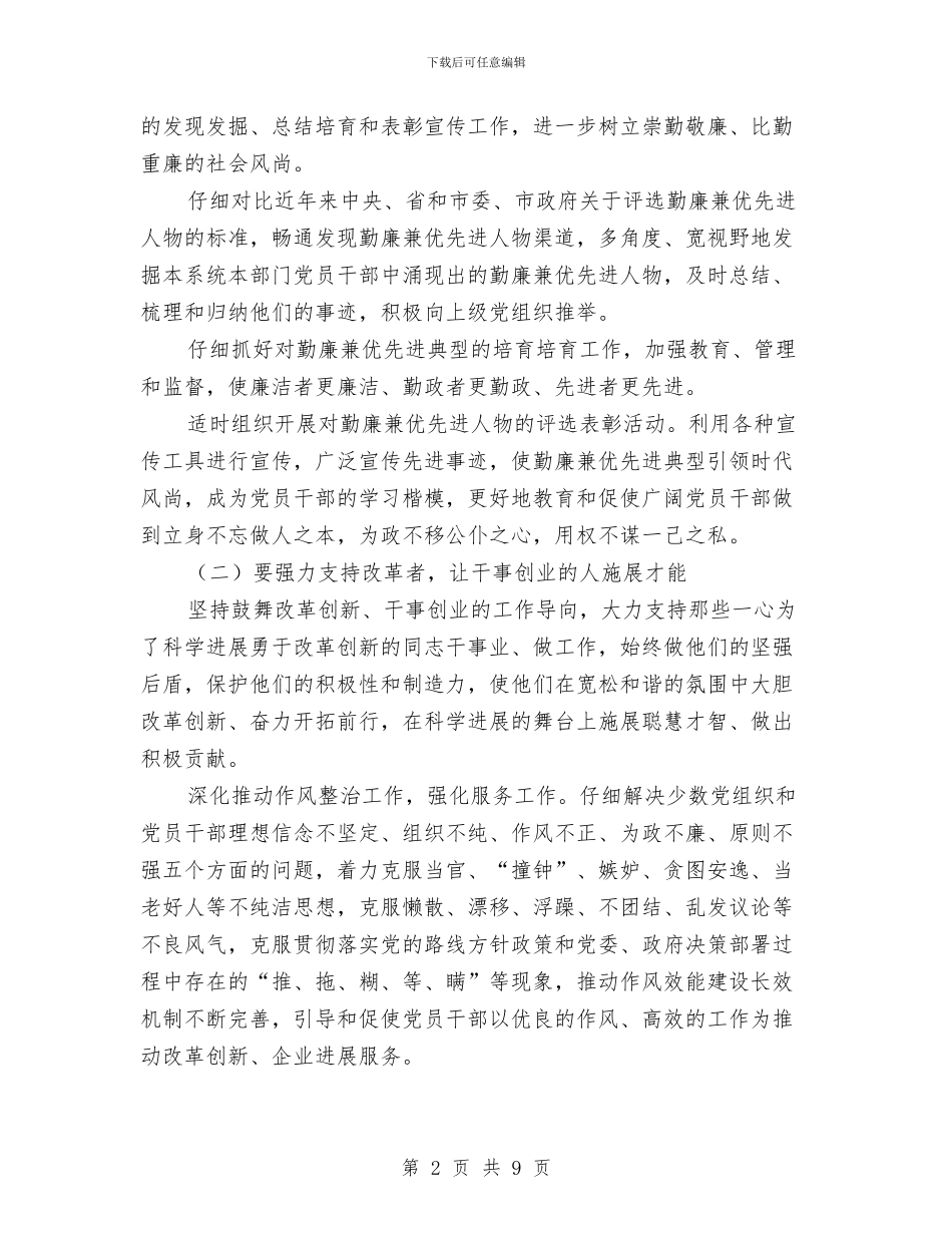 经信委六要六让指导意见与经信委安全生产工作意见汇编_第2页