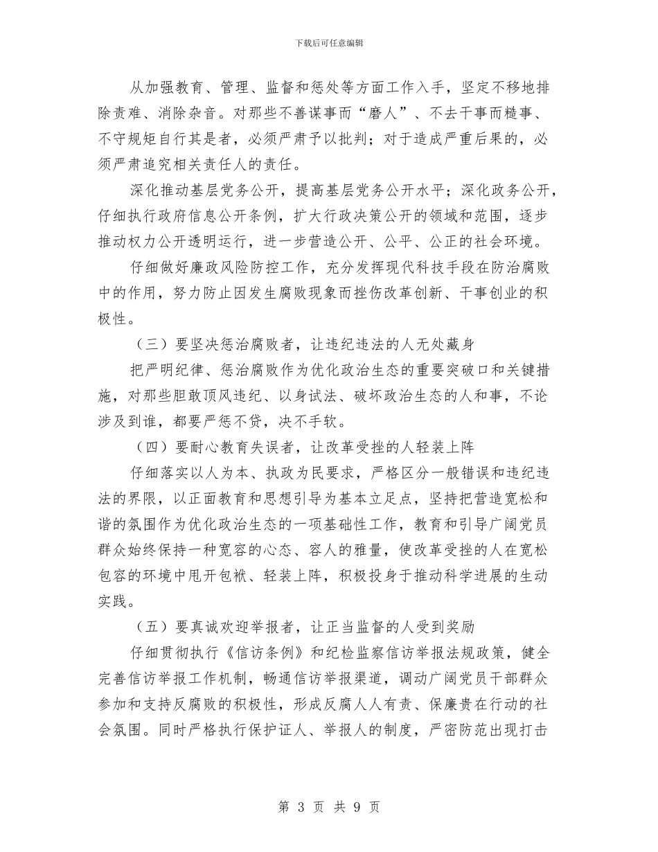 经信委六要六让指导意见与经信委安全生产工作意见汇编_第3页