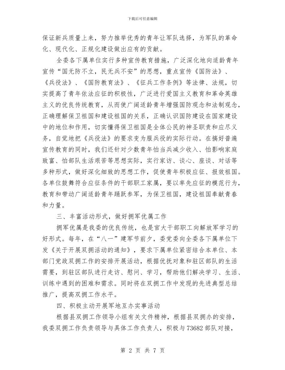 经信委双拥工作总结与经信委安全生产工作意见汇编_第2页