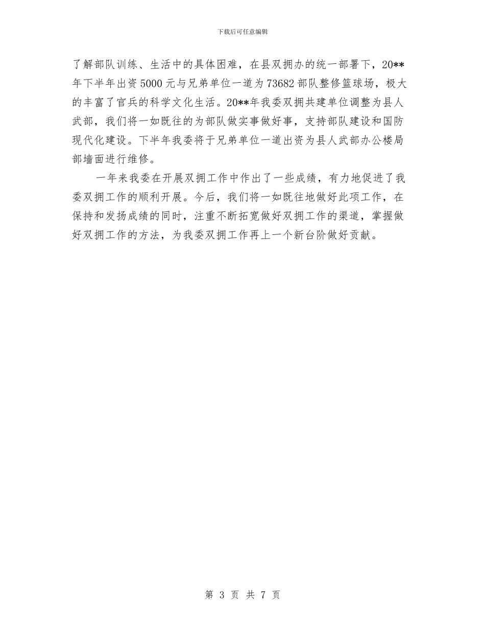 经信委双拥工作总结与经信委安全生产工作意见汇编_第3页