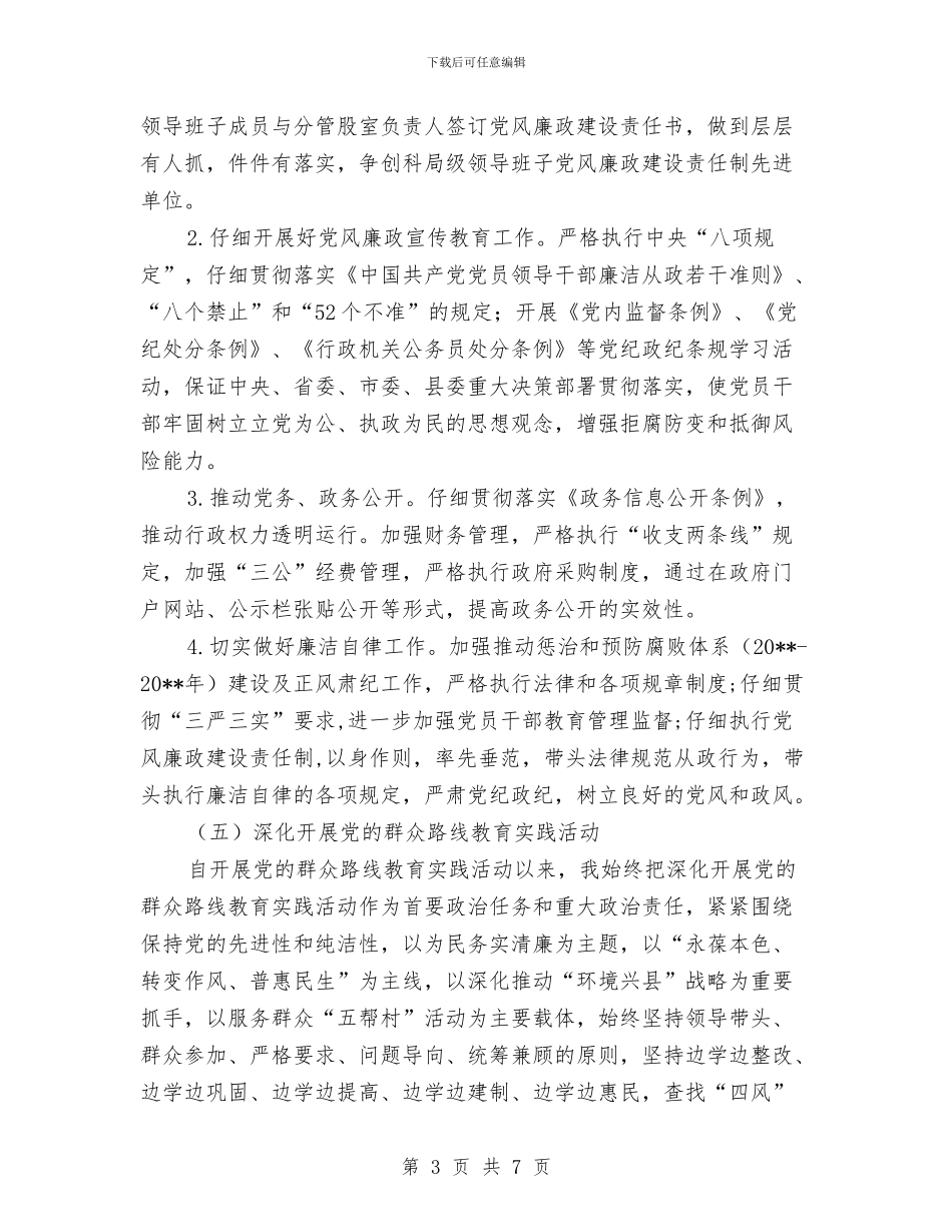 经信委党建工作专项述职报告与经信委党建工作机制意见汇编_第3页
