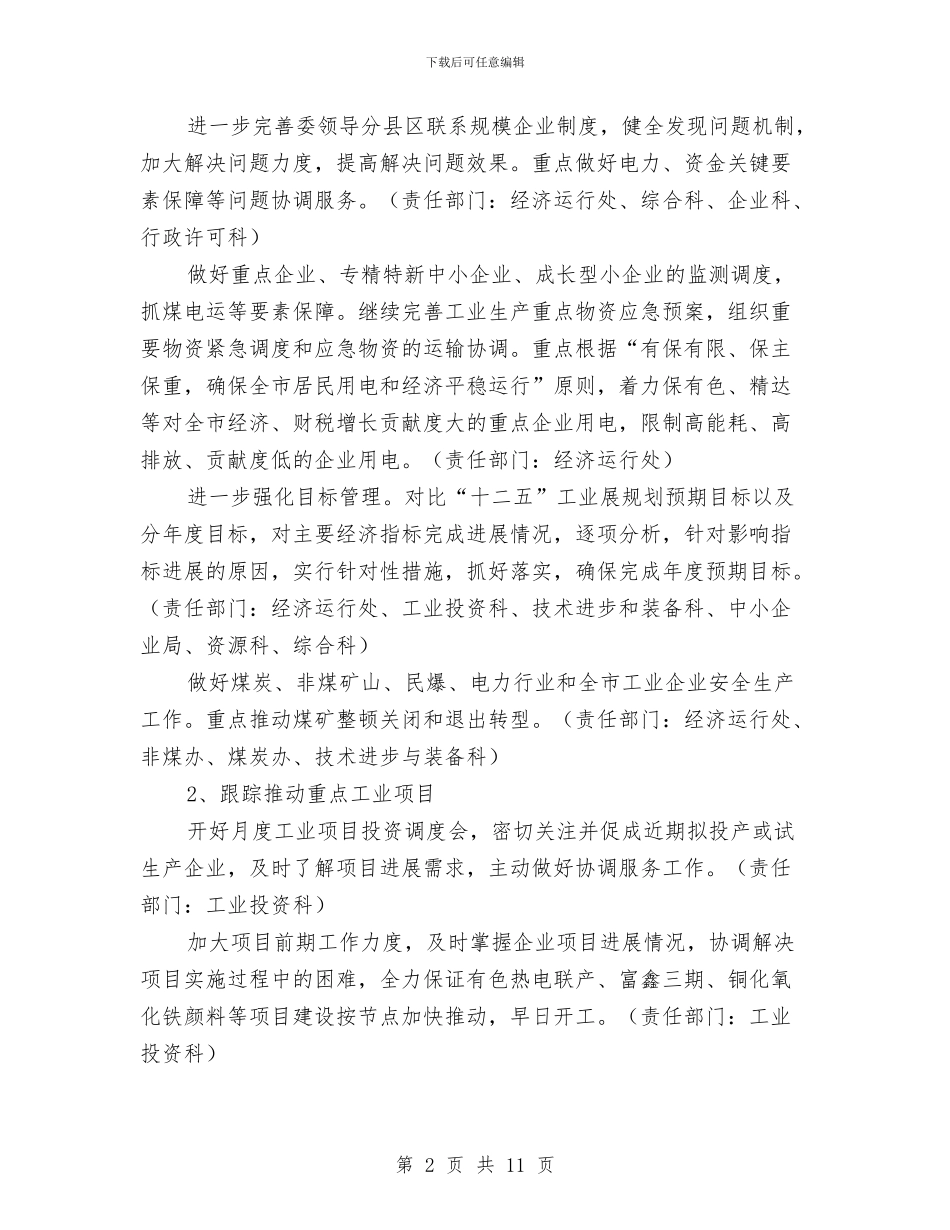 经信委四提四促工作意见与经信委安全生产工作意见汇编_第2页