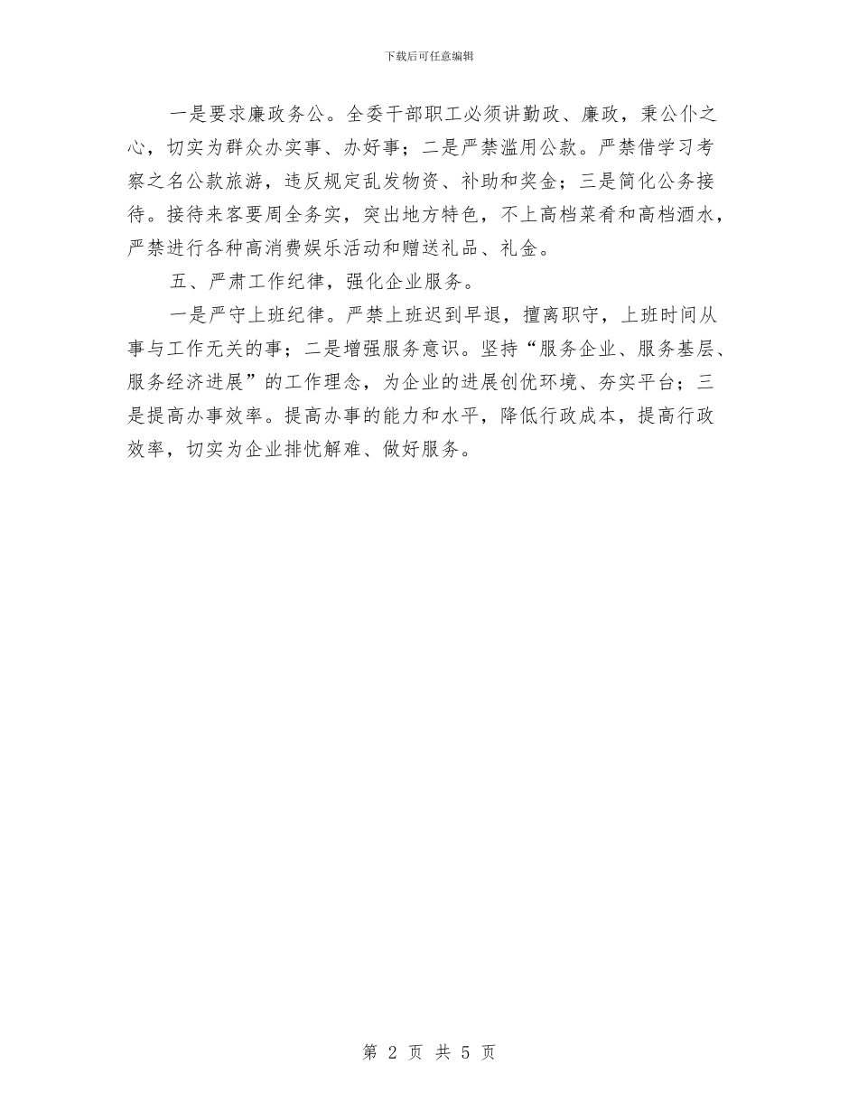 经信委工作作风改进工作意见与经信委政务公开工作要点汇编_第2页