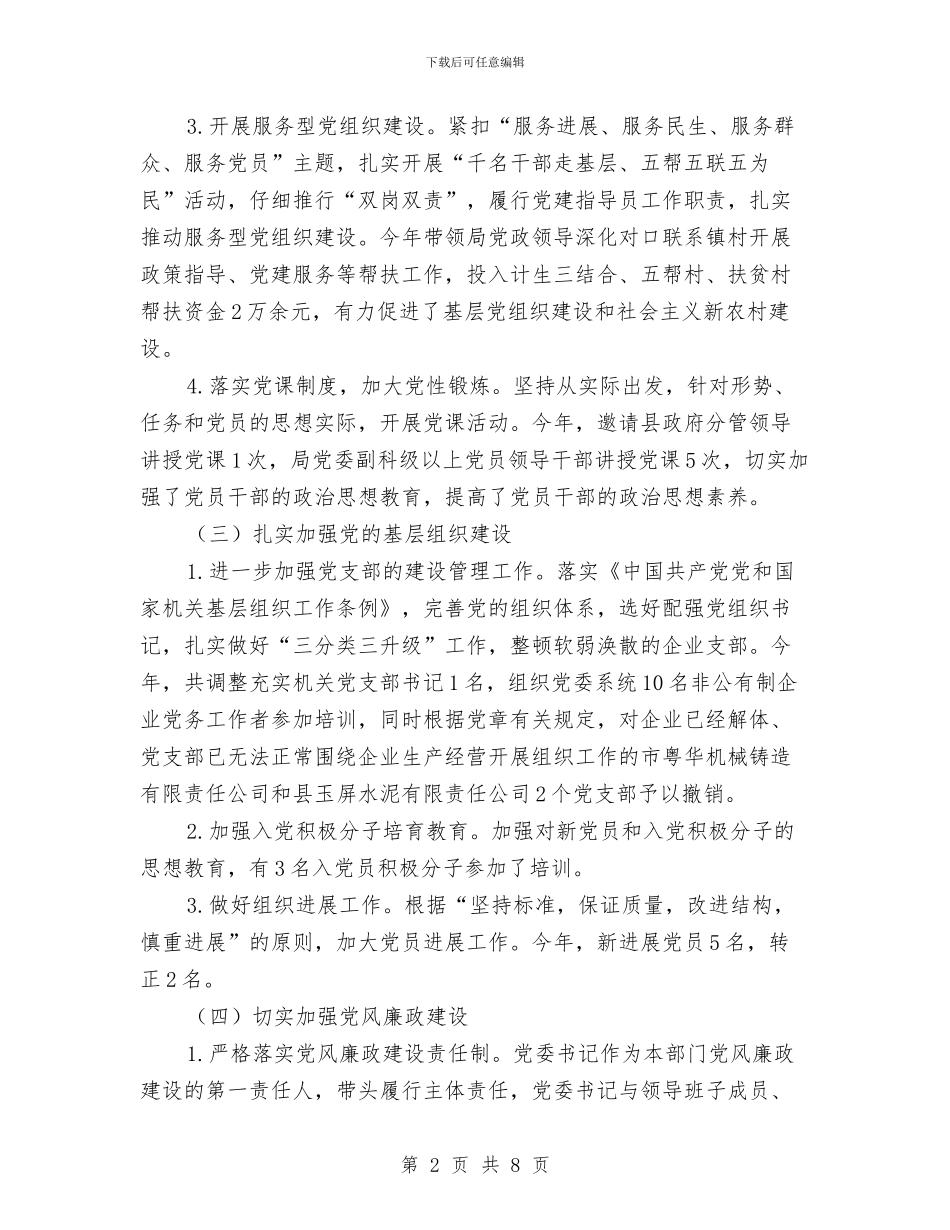 经信委党建工作专项述职报告与经信委党支部全年工作汇报汇编_第2页