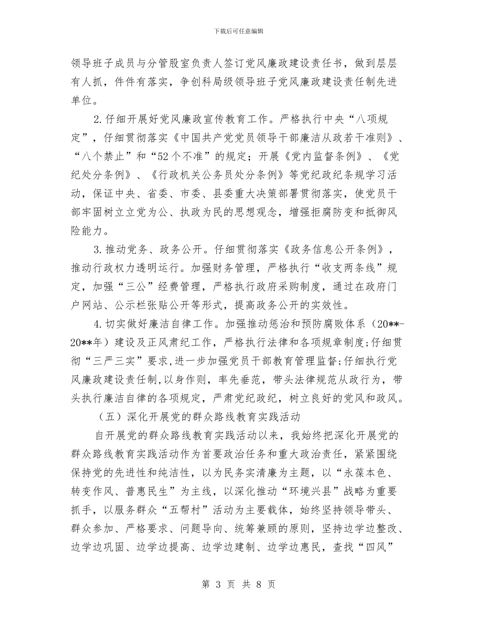 经信委党建工作专项述职报告与经信委党支部全年工作汇报汇编_第3页