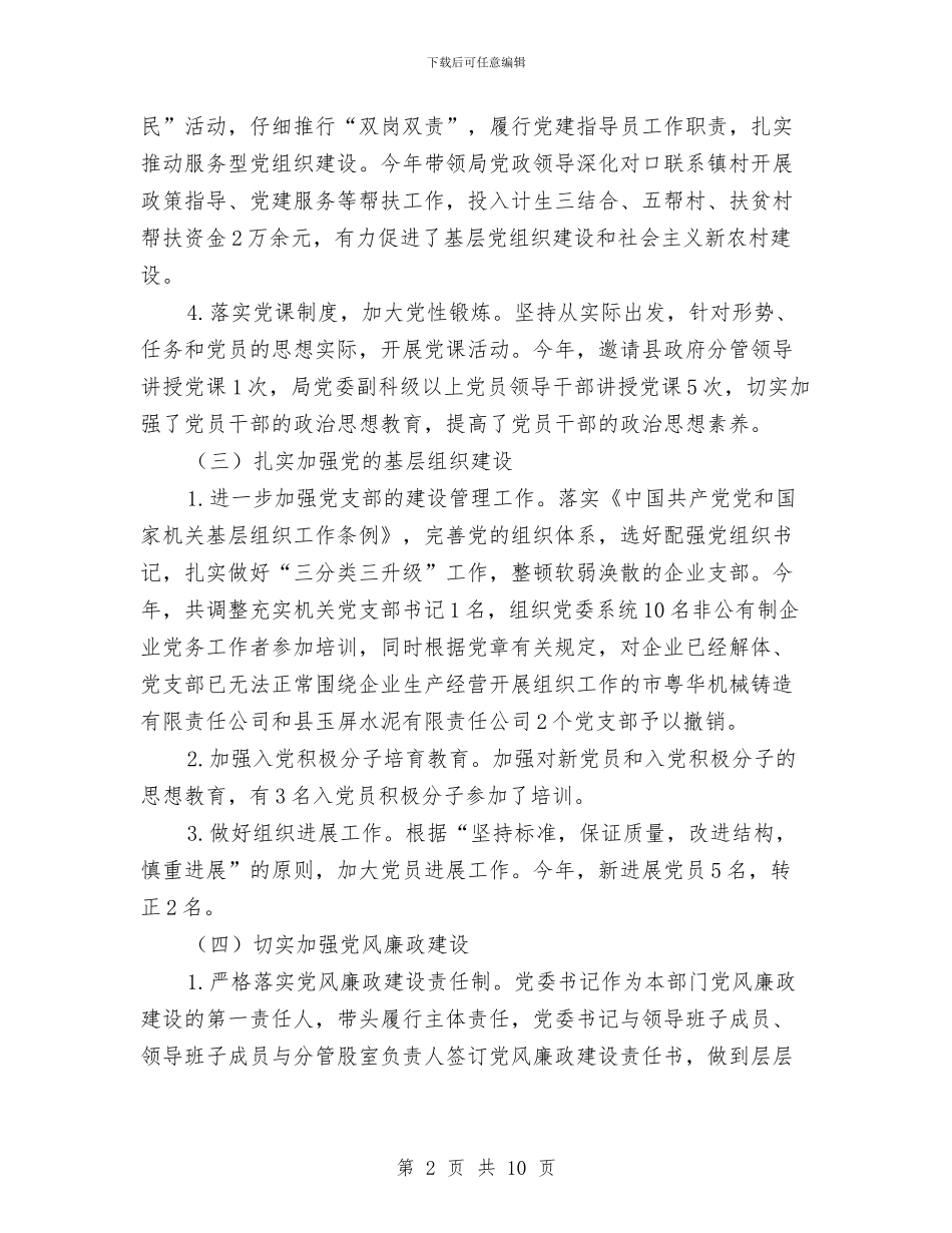 经信委党建工作专项述职报告与经信委文明城市创建工作总结汇编_第2页