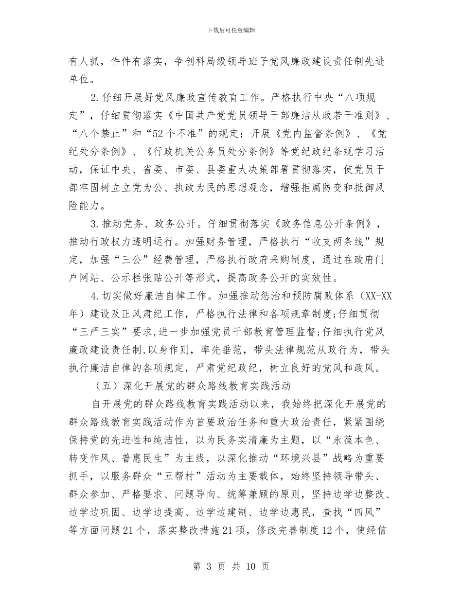 经信委党建工作专项述职报告与经信委文明城市创建工作总结汇编_第3页