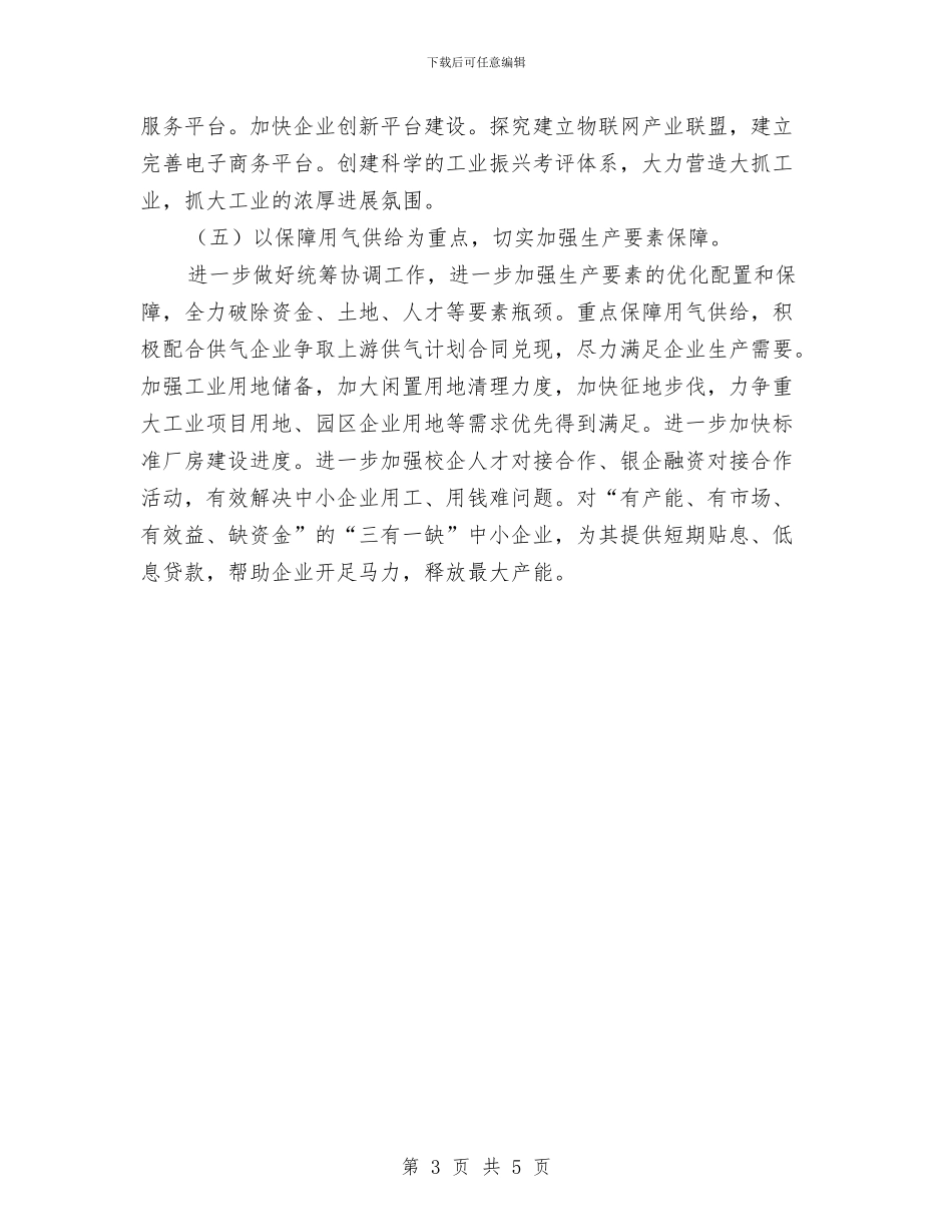 经信委工作思路及工作计划与经信委招商引资工作方案汇编_第3页