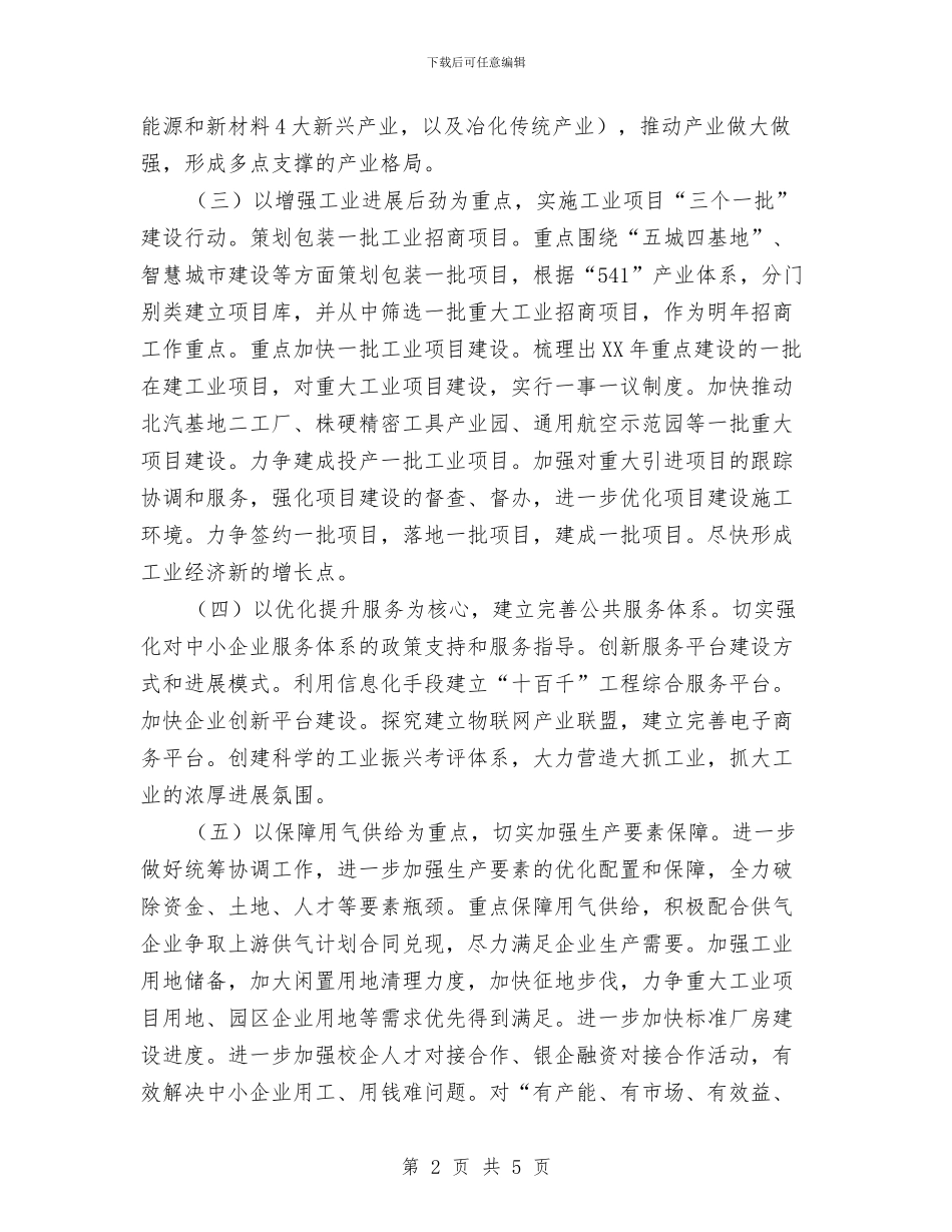 经信委工作思路及工作计划与经信委政务公开工作计划汇编_第2页