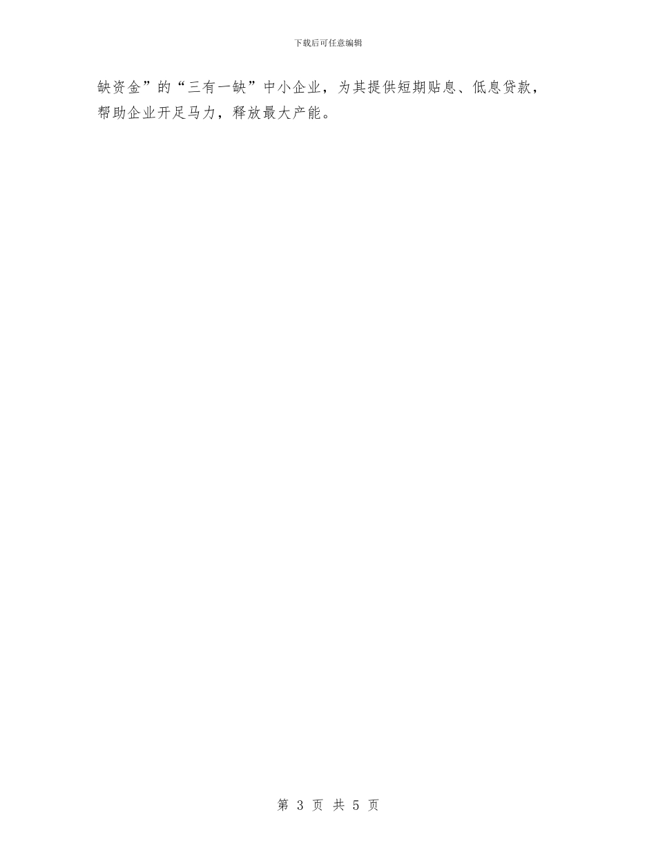 经信委工作思路及工作计划与经信委政务公开工作计划汇编_第3页