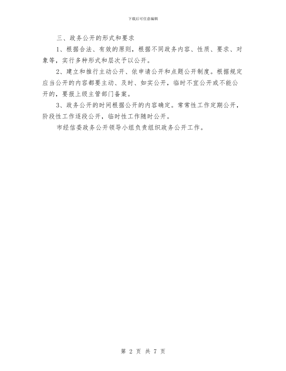经信委政务公开工作计划与经信委文明机关创建活动计划汇编_第2页