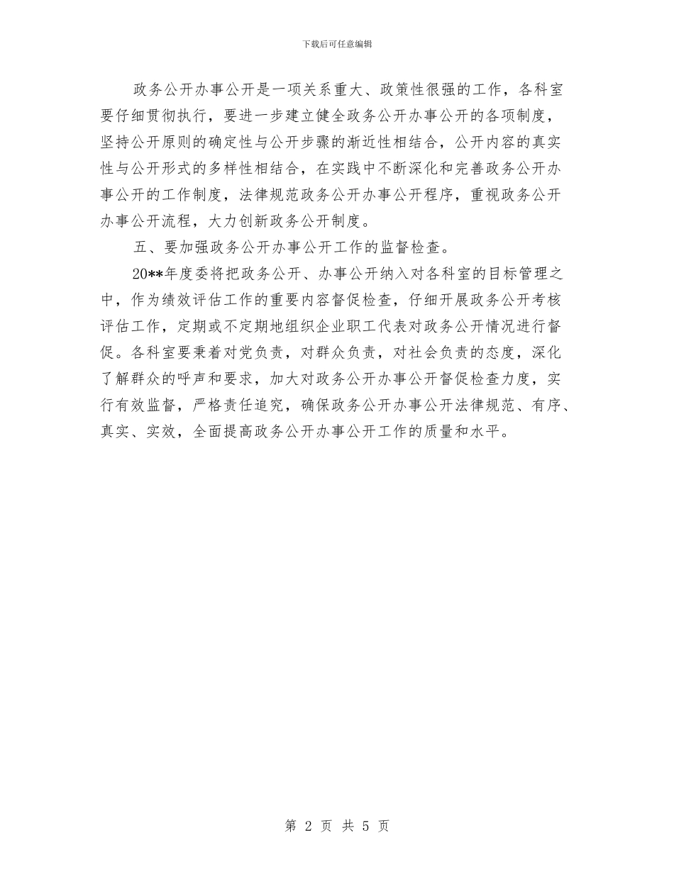 经信委政务公开工作计划与经信委法制宣传教育工作计划汇编_第2页
